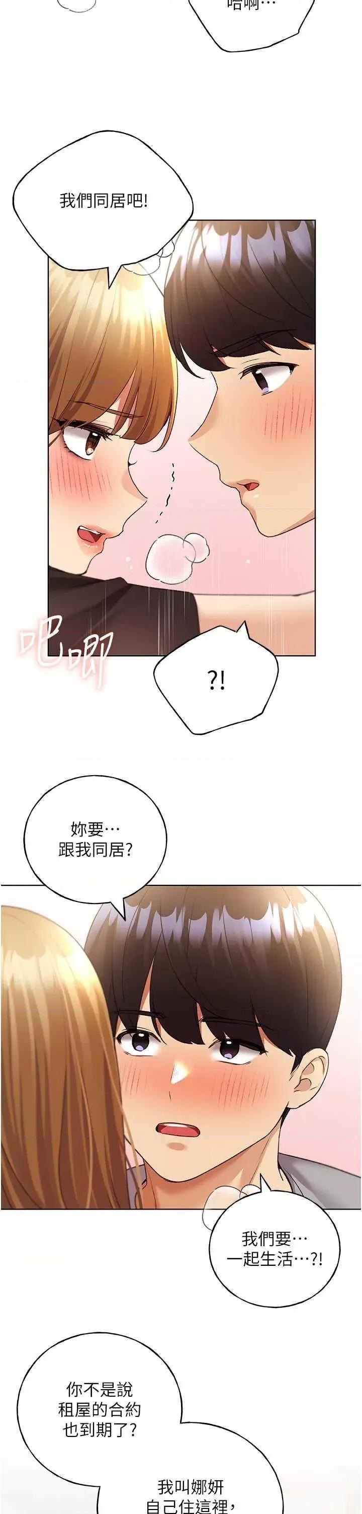 我的插画师！ 野蛮插画家48 第27页