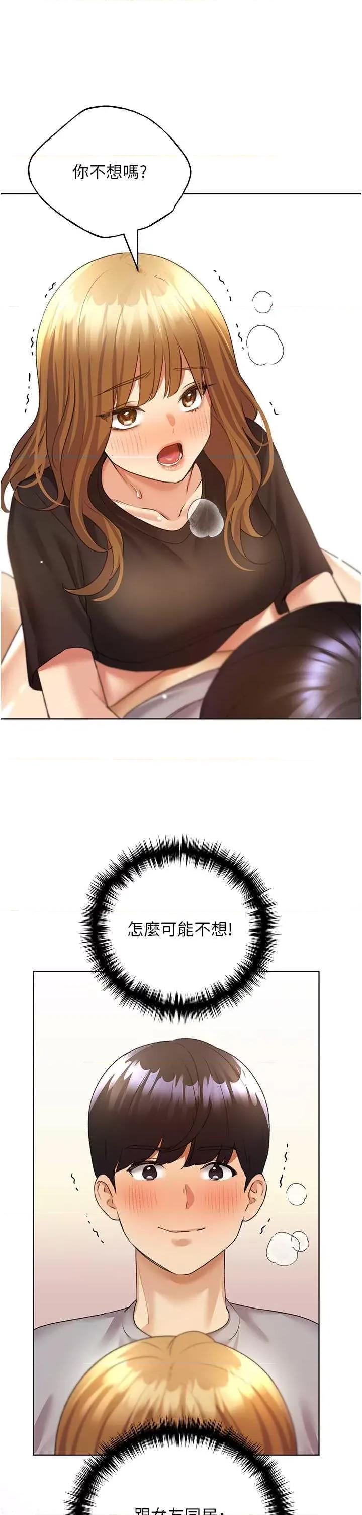 我的插画师！ 野蛮插画家48 第29页