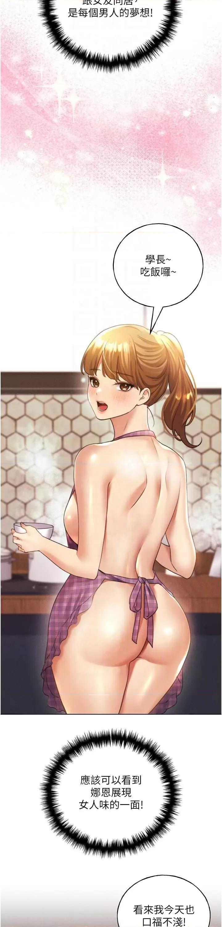 我的插画师！ 野蛮插画家48 第30页