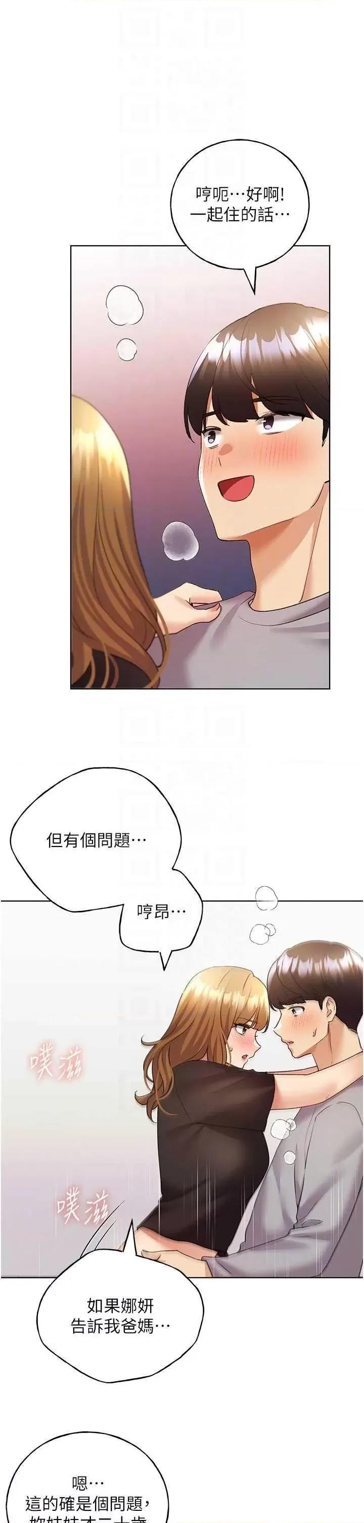 我的插画师！ 野蛮插画家48 第32页