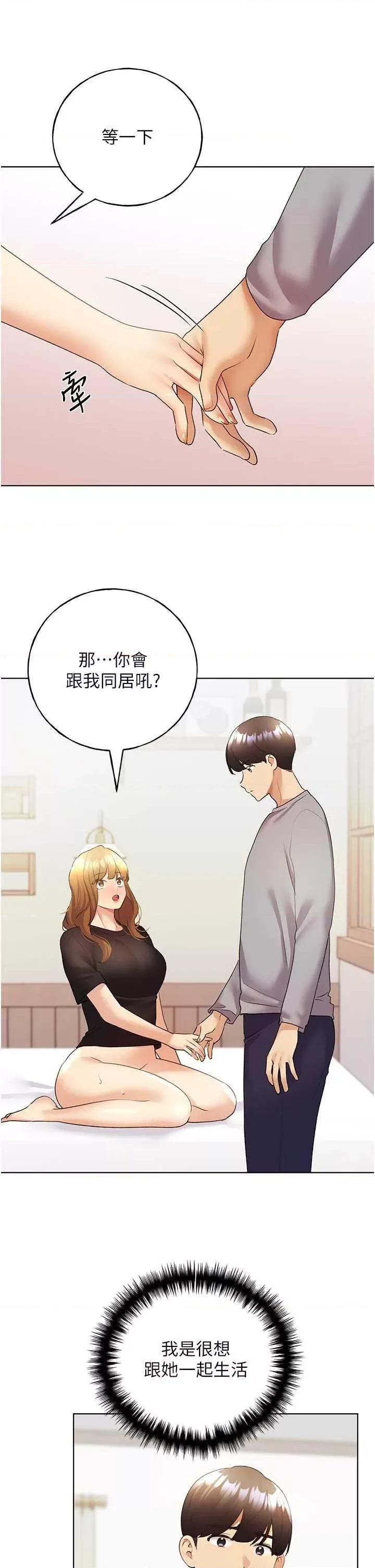 我的插画师！ 野蛮插画家48 第41页