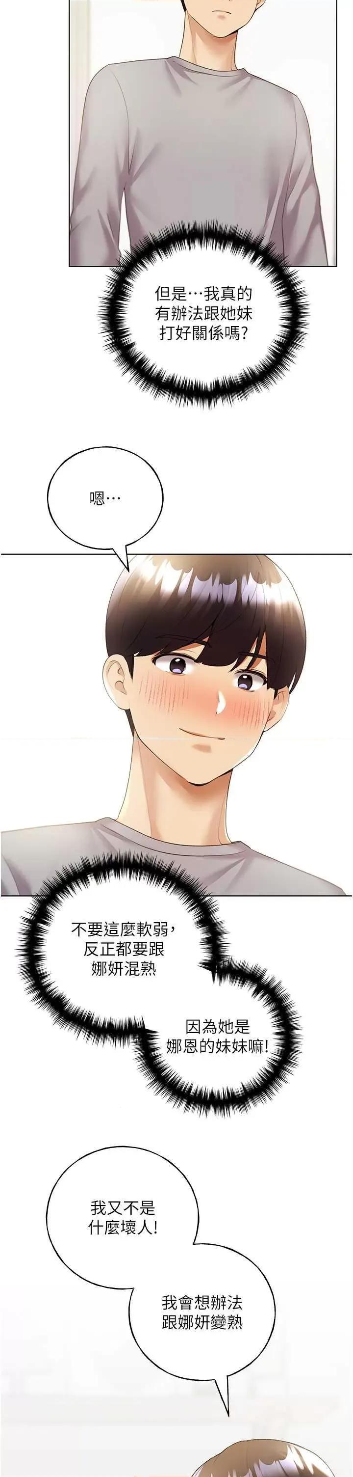 我的插画师！ 野蛮插画家48 第42页