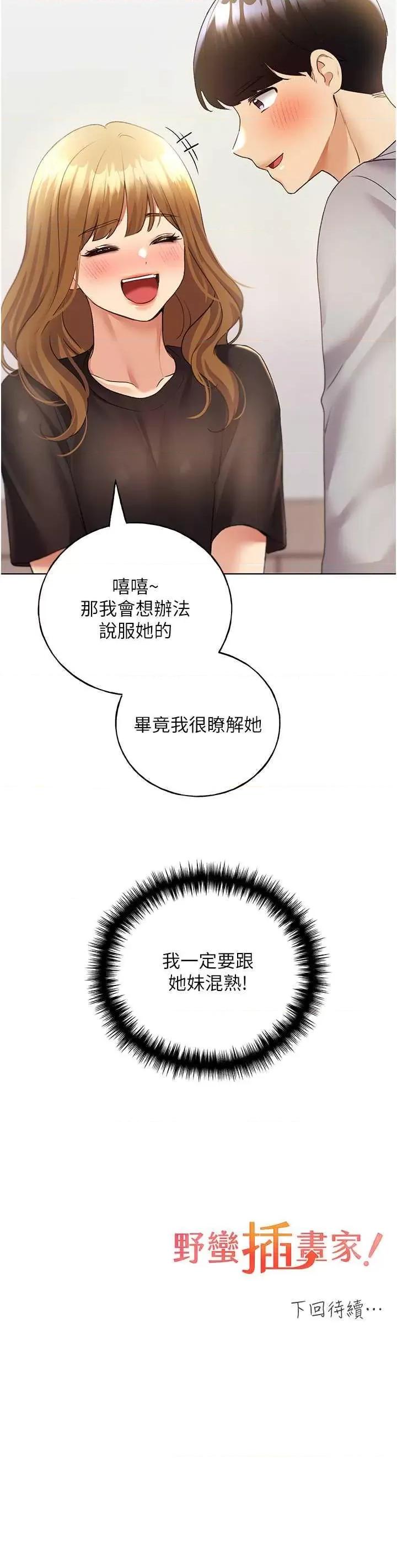 我的插画师！ 野蛮插画家48 第43页