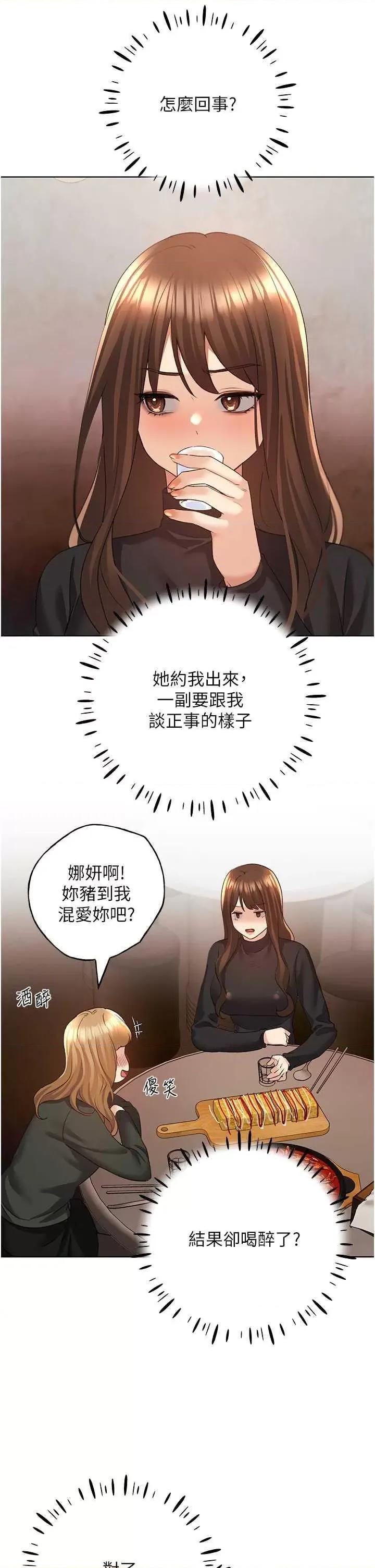 我的插画师！ 野蛮插画家53 第33页