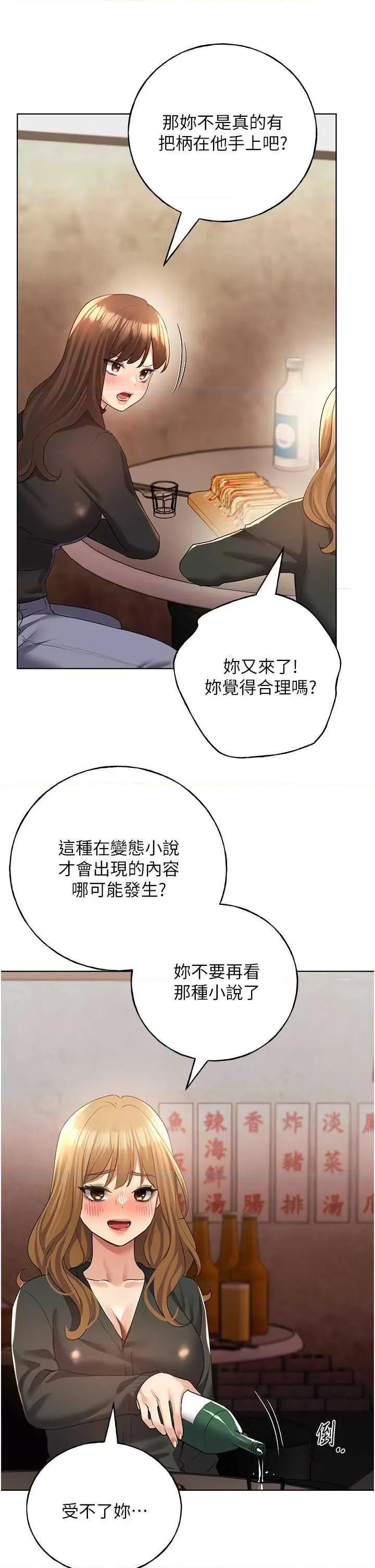 我的插画师！ 野蛮插画家53 第36页