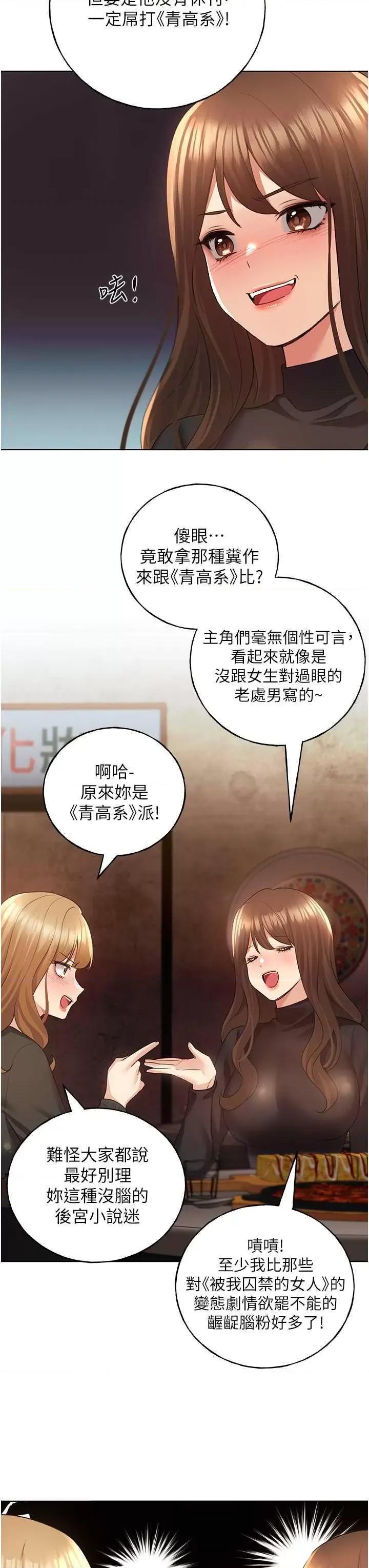 我的插画师！ 野蛮插画家53 第41页