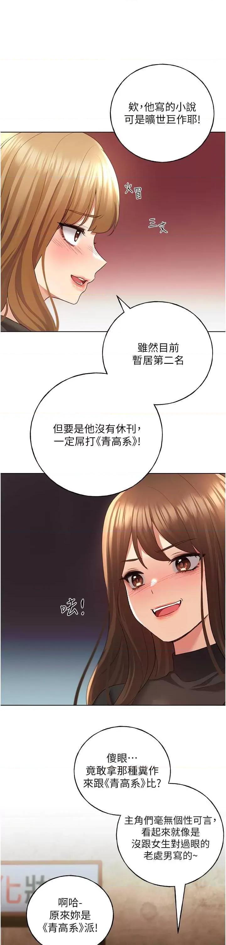 我的插画师！ 野蛮插画家54 第1页