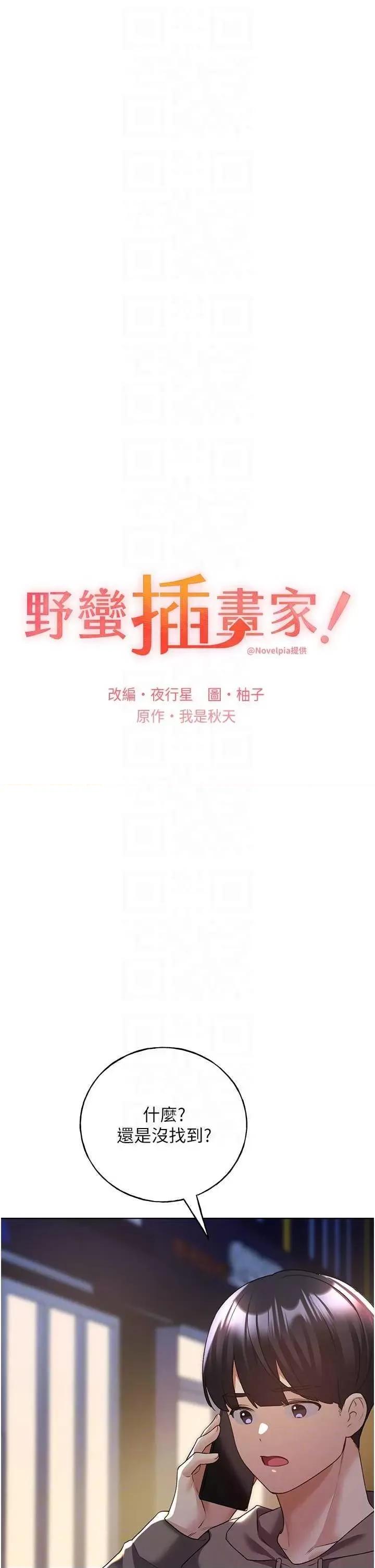 我的插画师！ 野蛮插画家54 第10页