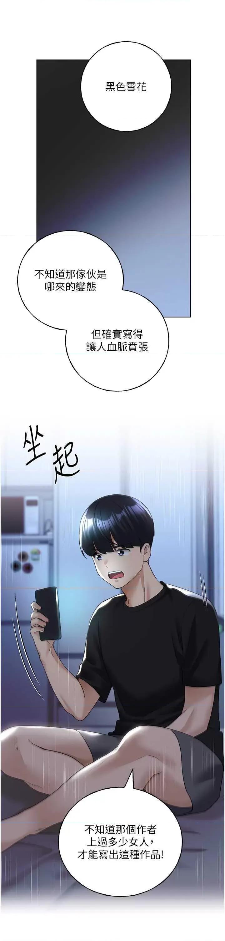 我的插画师！ 野蛮插画家54 第29页