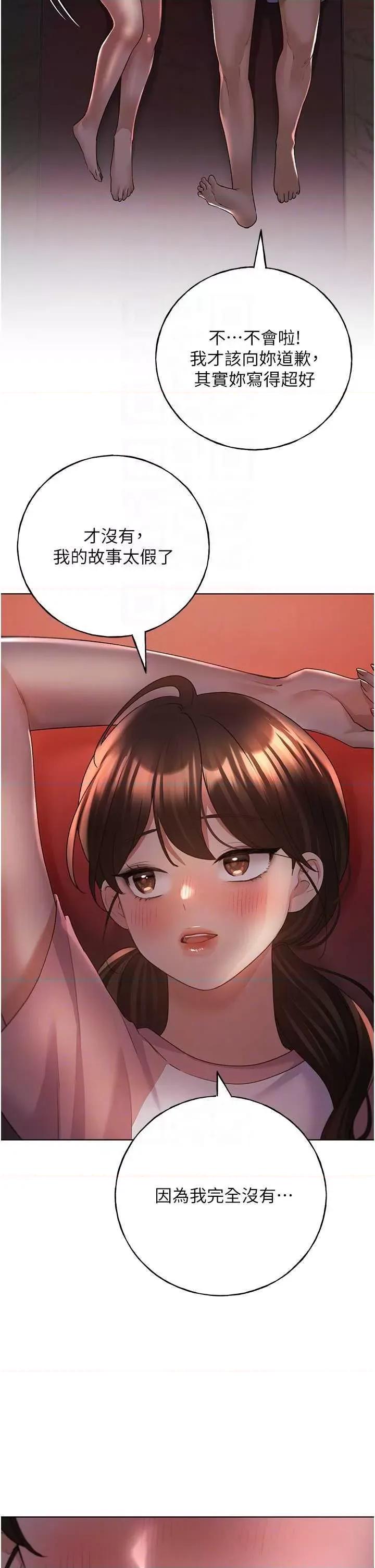 我的插画师！ 野蛮插画家 56 第10页