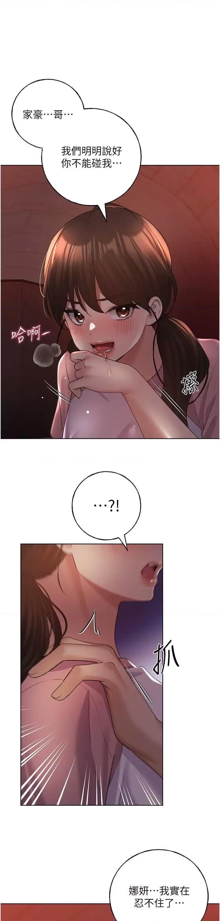 我的插画师！ 野蛮插画家57 第1页