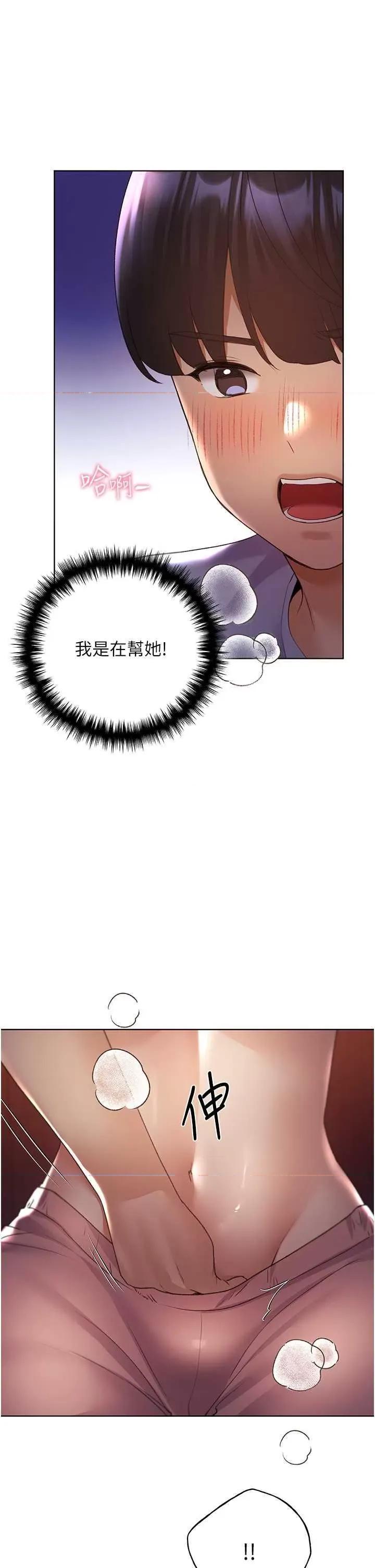 我的插画师！ 野蛮插画家57 第20页