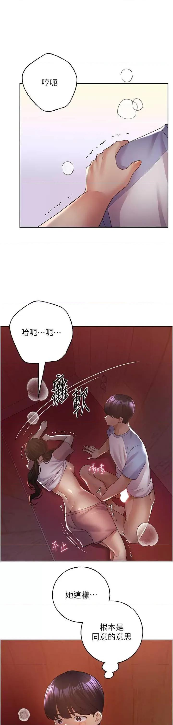 我的插画师！ 野蛮插画家57 第23页