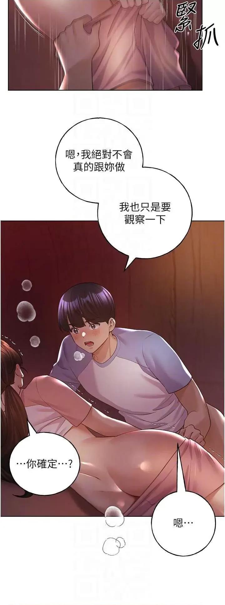 我的插画师！ 野蛮插画家57 第28页
