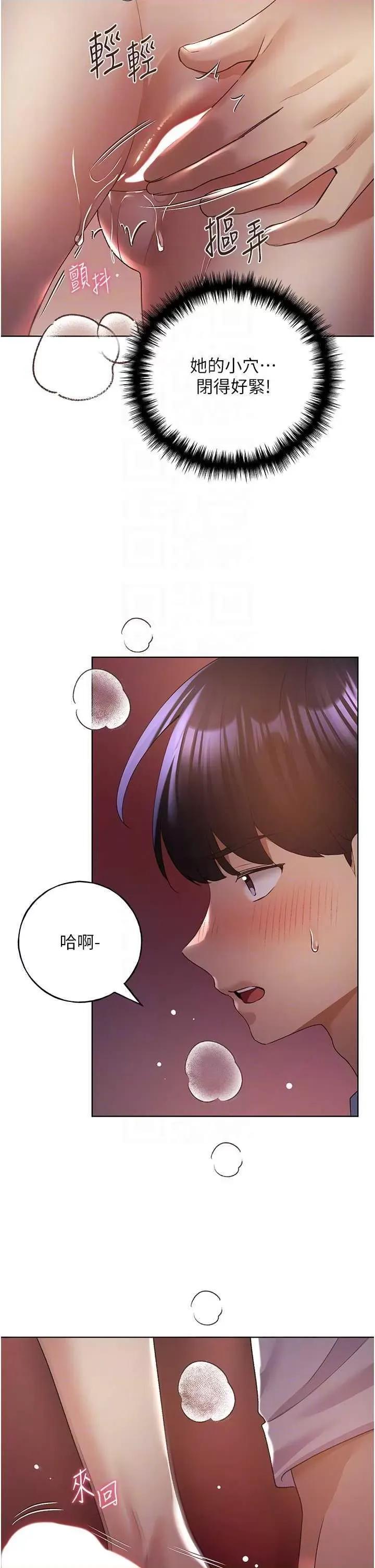 我的插画师！ 野蛮插画家57 第30页