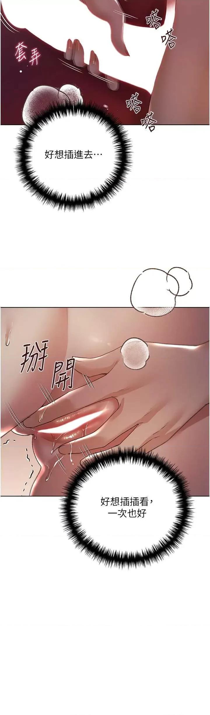 我的插画师！ 野蛮插画家57 第31页