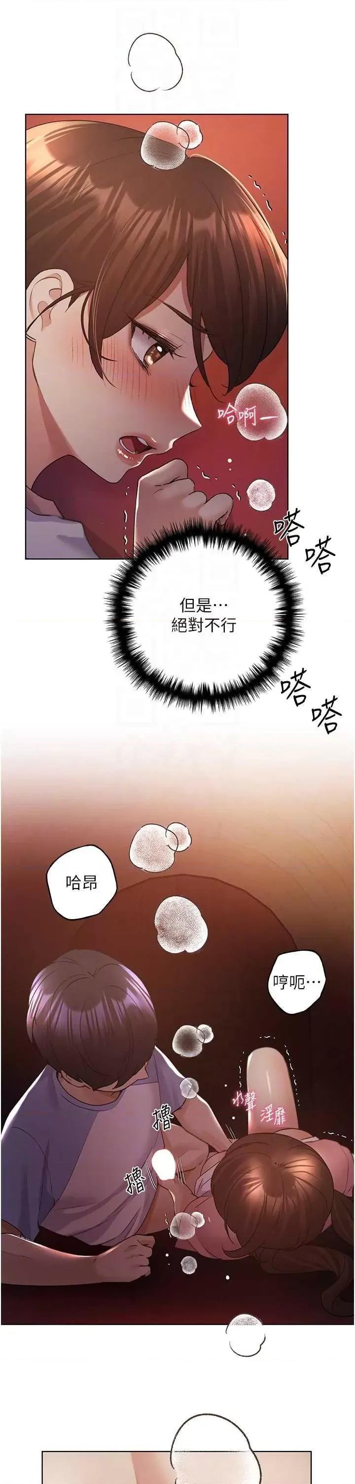 我的插画师！ 野蛮插画家57 第32页