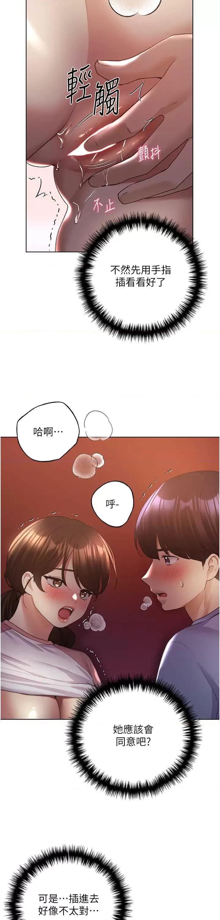 我的插画师！ 野蛮插画家57 第33页