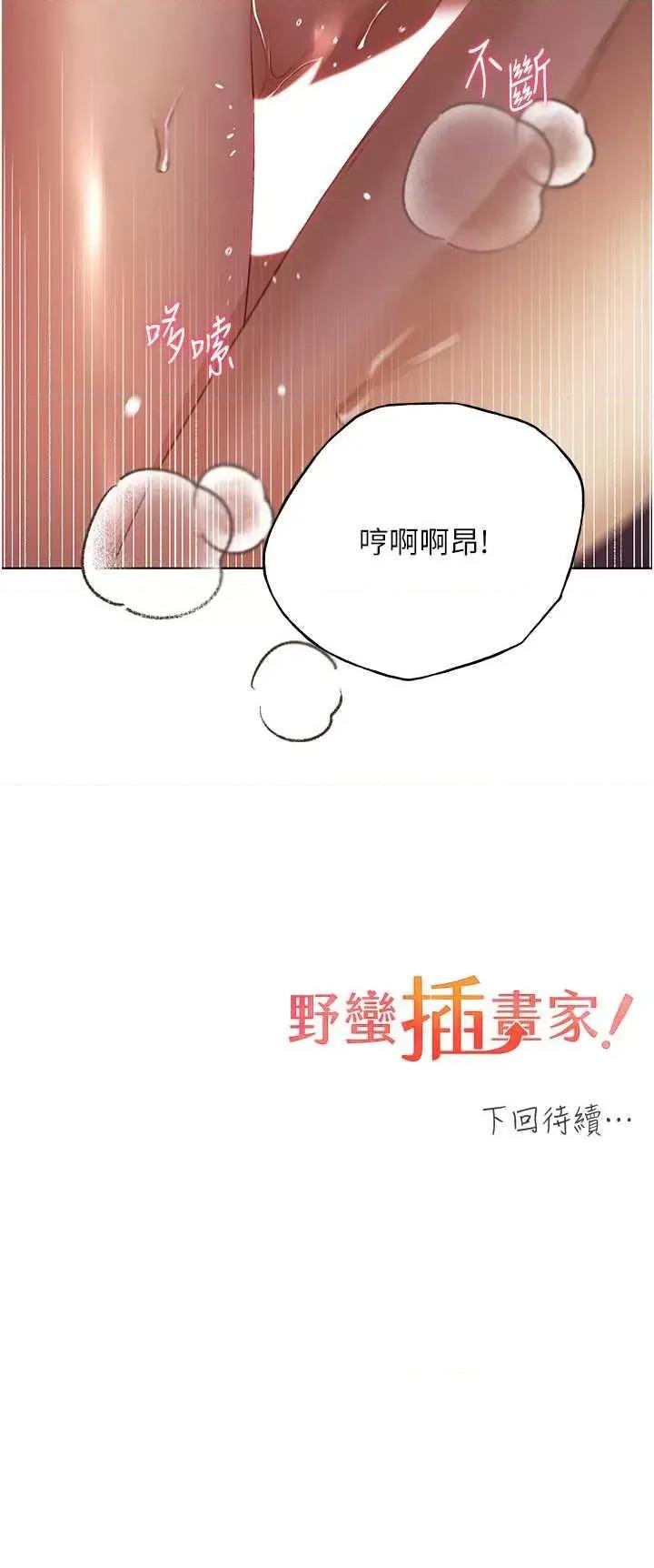 我的插画师！ 野蛮插画家57 第40页
