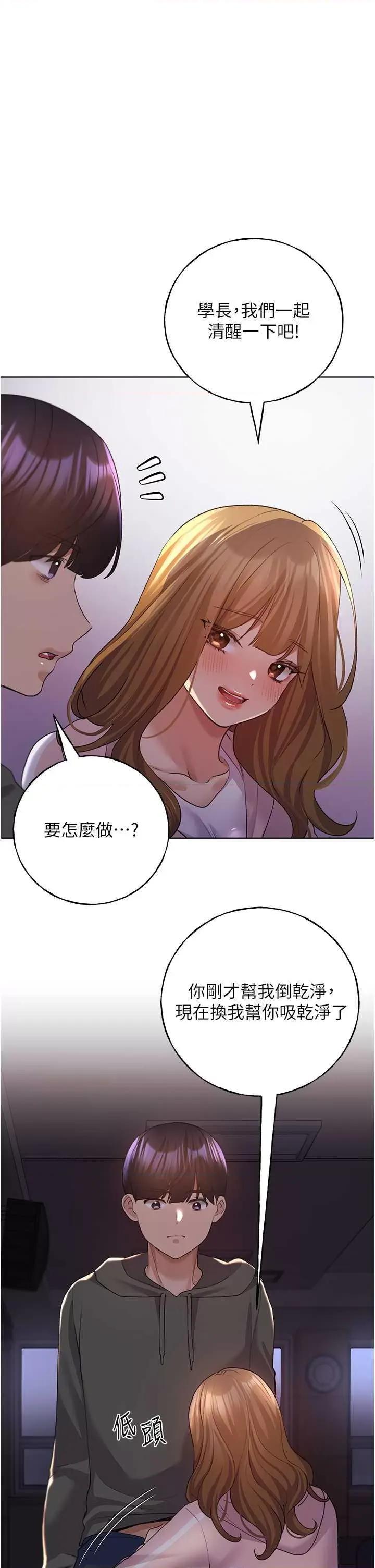 我的插画师！ 野蛮插画家59 第1页