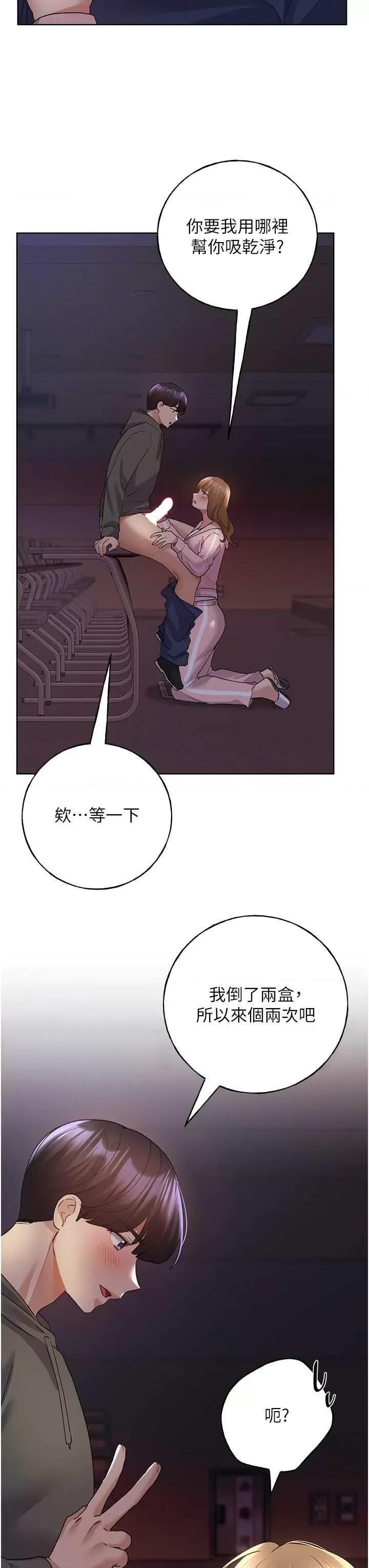 我的插画师！ 野蛮插画家59 第3页
