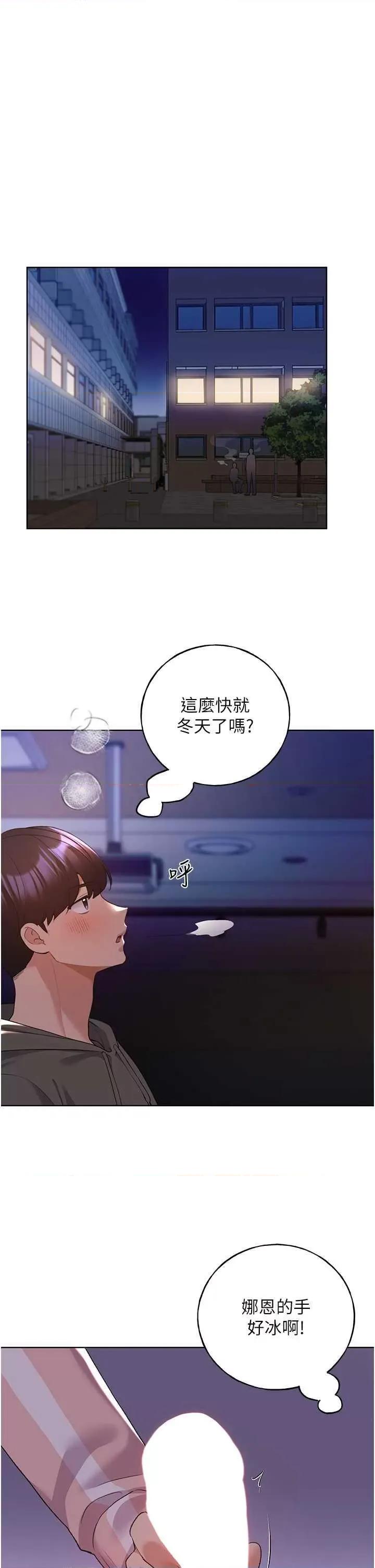 我的插画师！ 野蛮插画家59 第5页