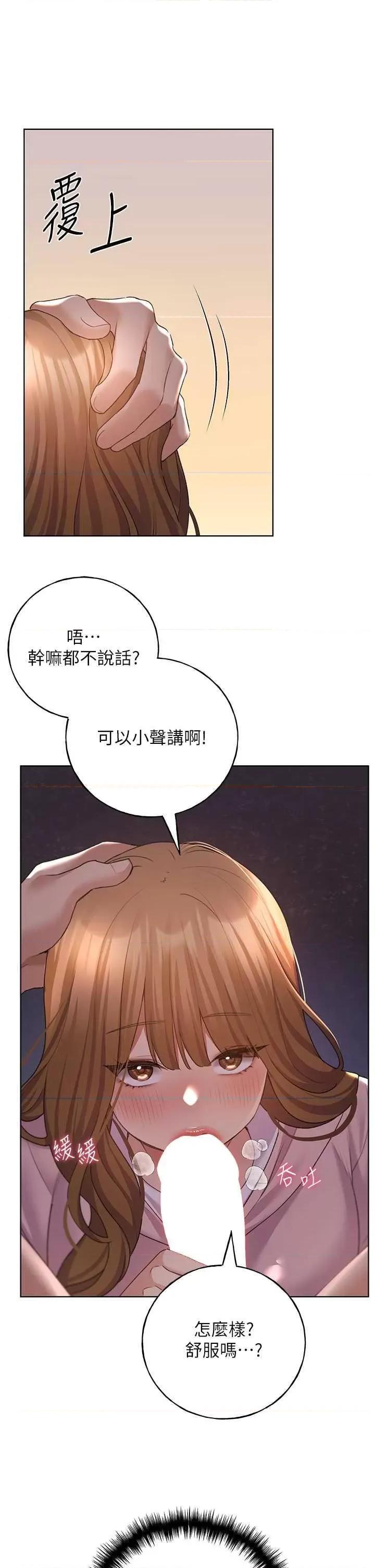 我的插画师！ 野蛮插画家59 第8页