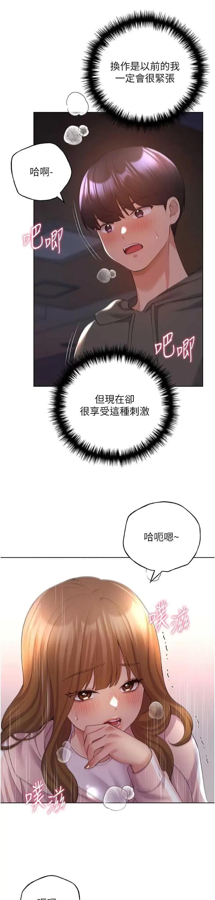 我的插画师！ 野蛮插画家59 第17页