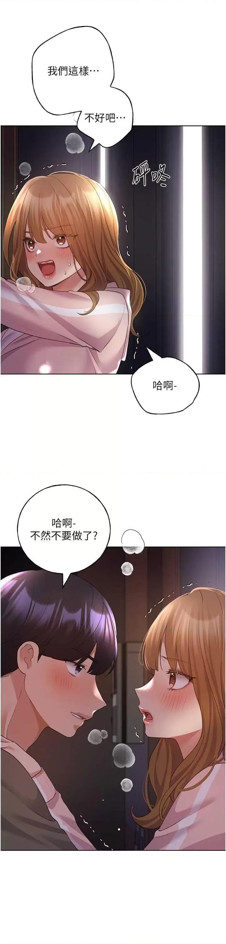 我的插画师！ 野蛮插画家59 第23页