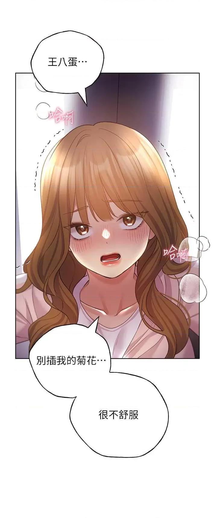 我的插画师！ 野蛮插画家59 第36页