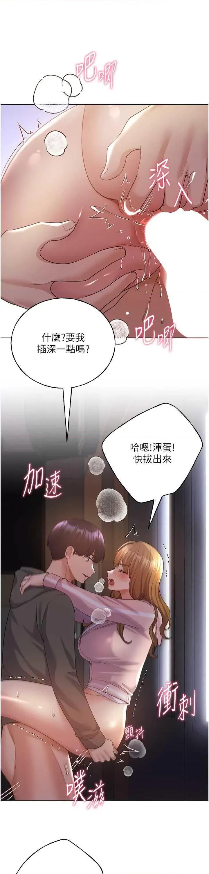 我的插画师！ 野蛮插画家59 第37页