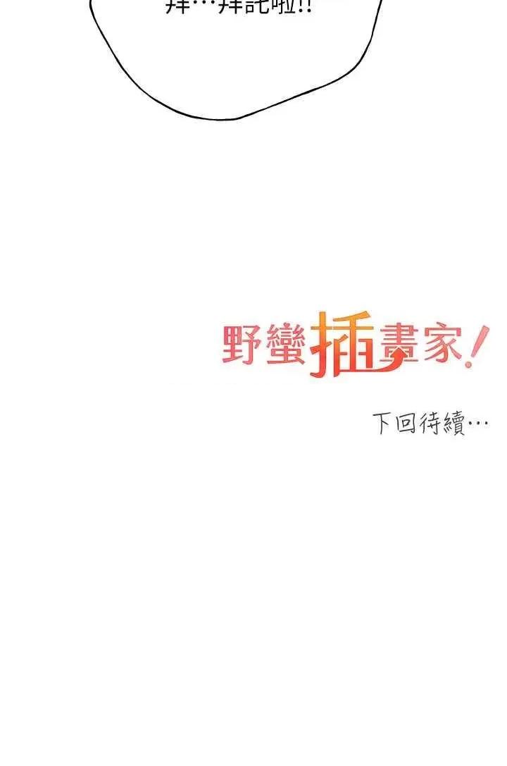 我的插画师！ 野蛮插画家59 第39页