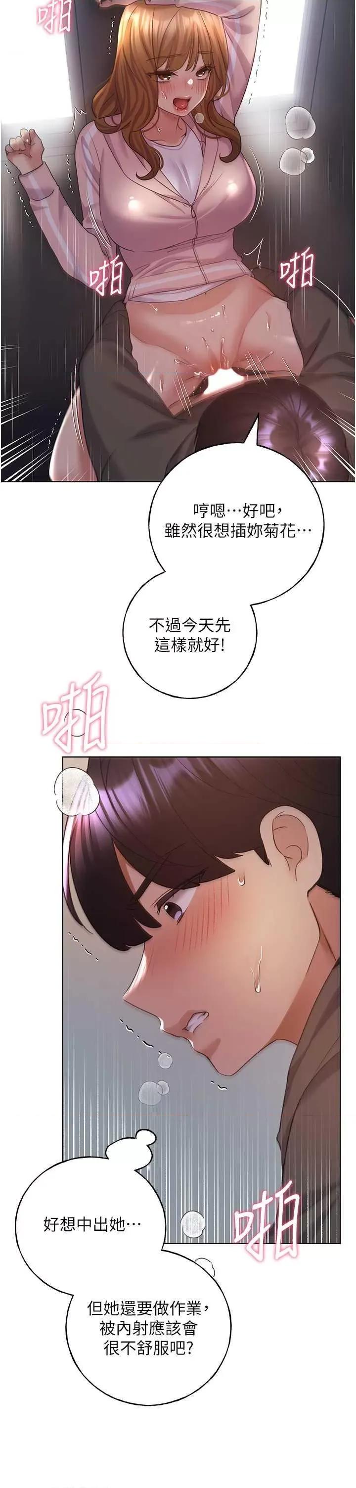 我的插画师！ 野蛮插画家 60 第11页