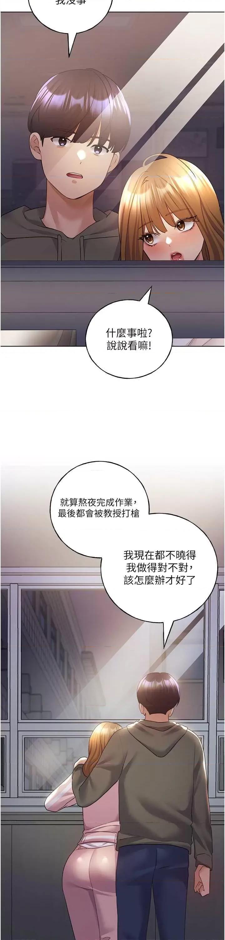 我的插画师！ 野蛮插画家 60 第20页