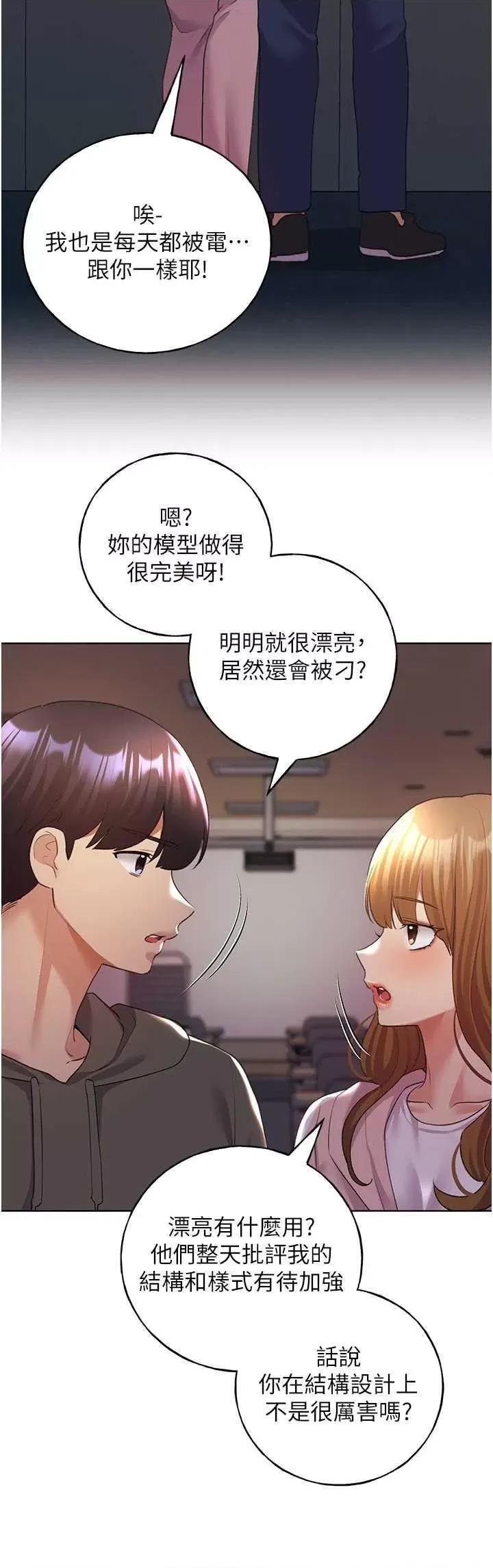 我的插画师！ 野蛮插画家 60 第21页