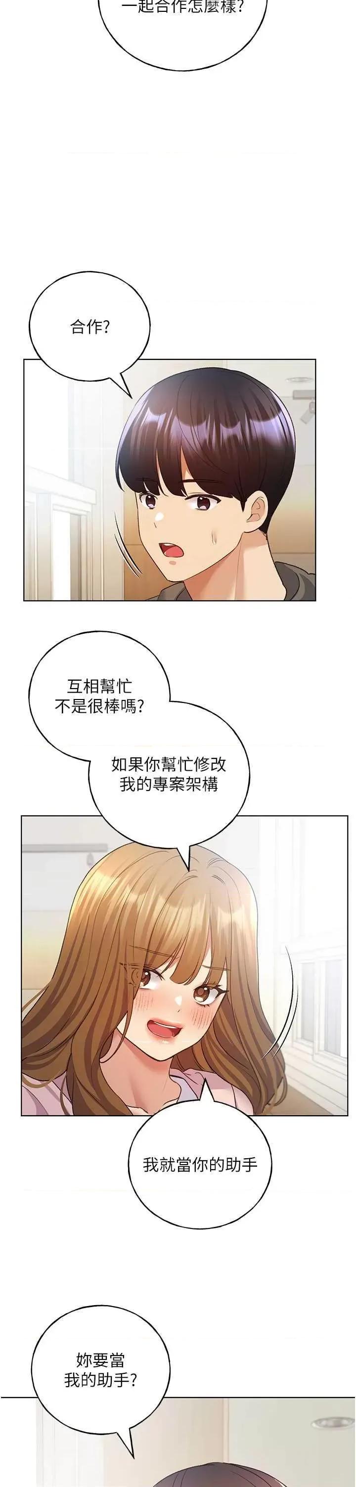 我的插画师！ 野蛮插画家 60 第23页