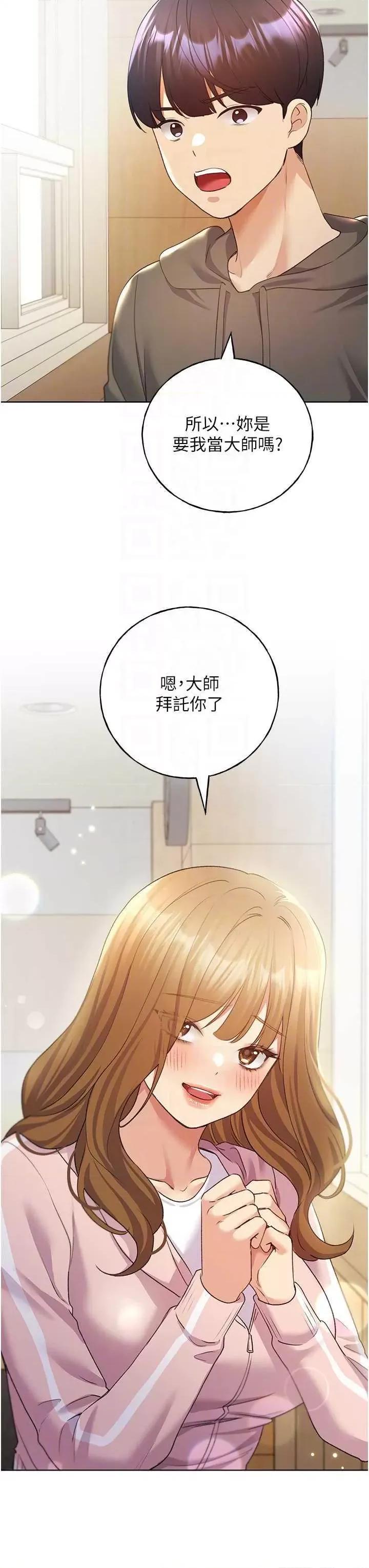 我的插画师！ 野蛮插画家 60 第24页