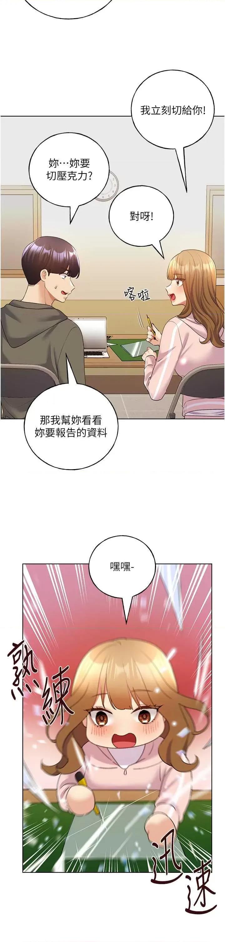 我的插画师！ 野蛮插画家 60 第27页