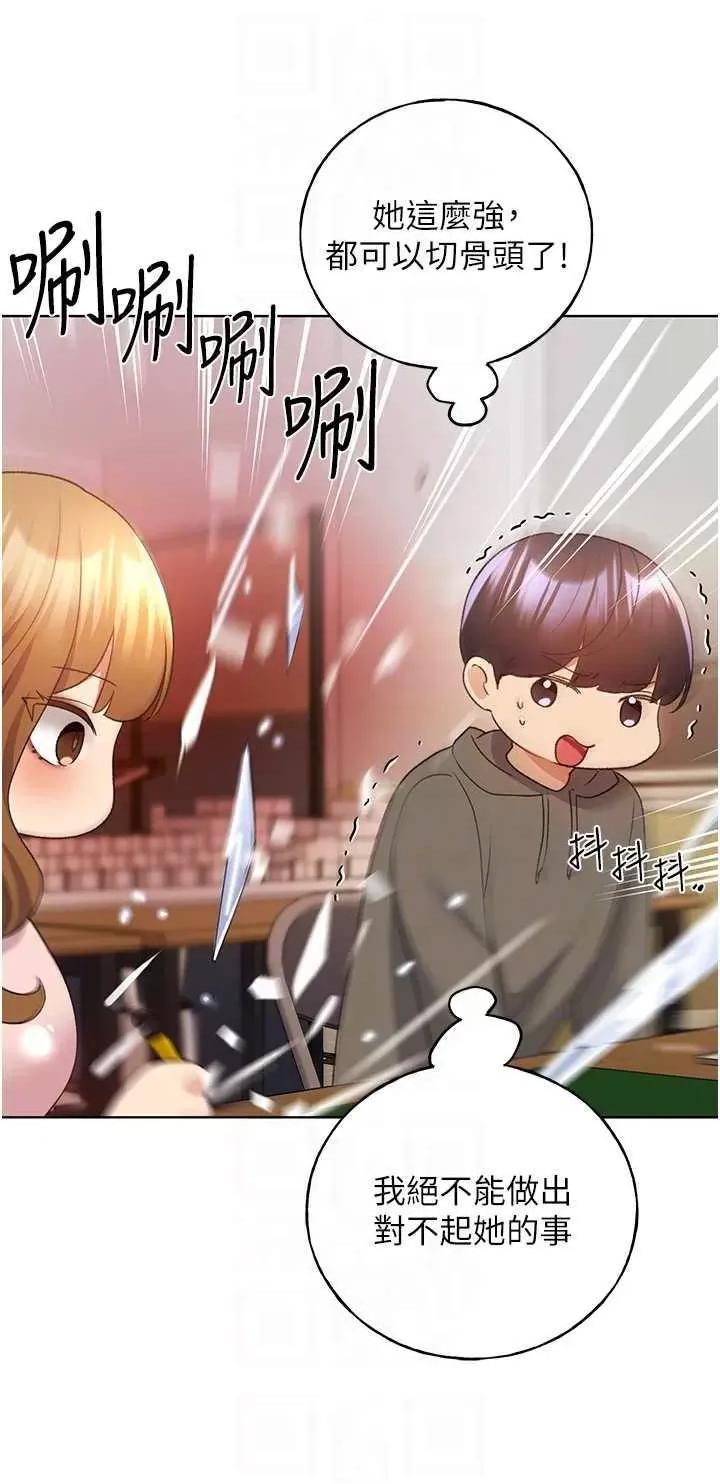 我的插画师！ 野蛮插画家 60 第28页