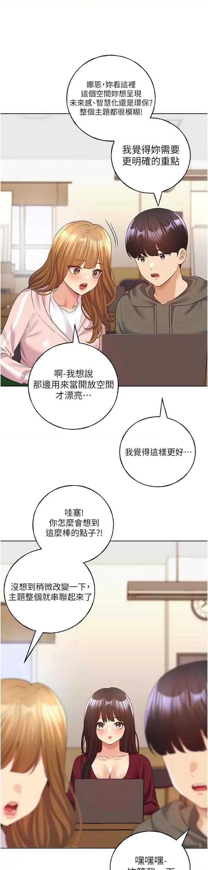 我的插画师！ 野蛮插画家 60 第29页