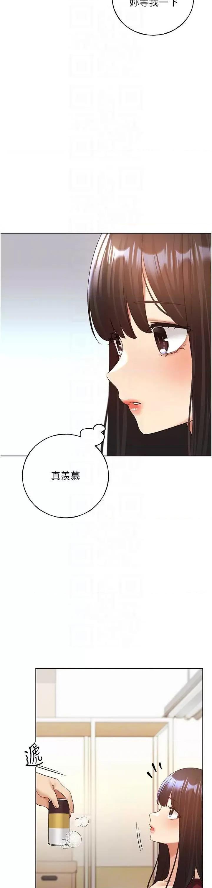 我的插画师！ 野蛮插画家 60 第30页