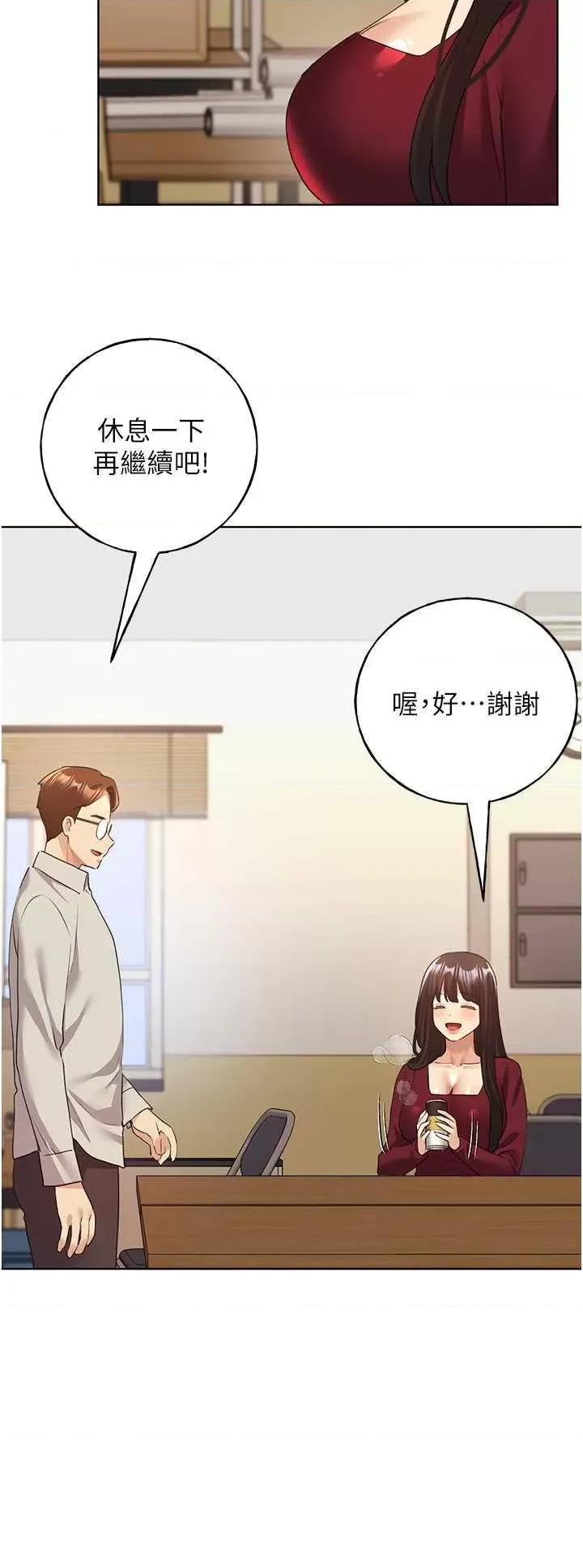 我的插画师！ 野蛮插画家 60 第31页