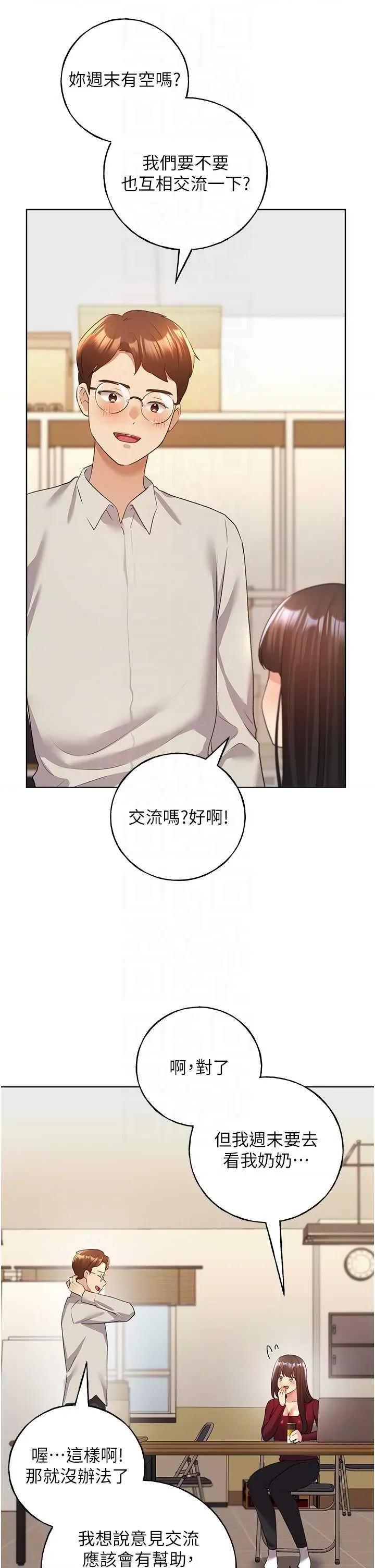 我的插画师！ 野蛮插画家 60 第32页