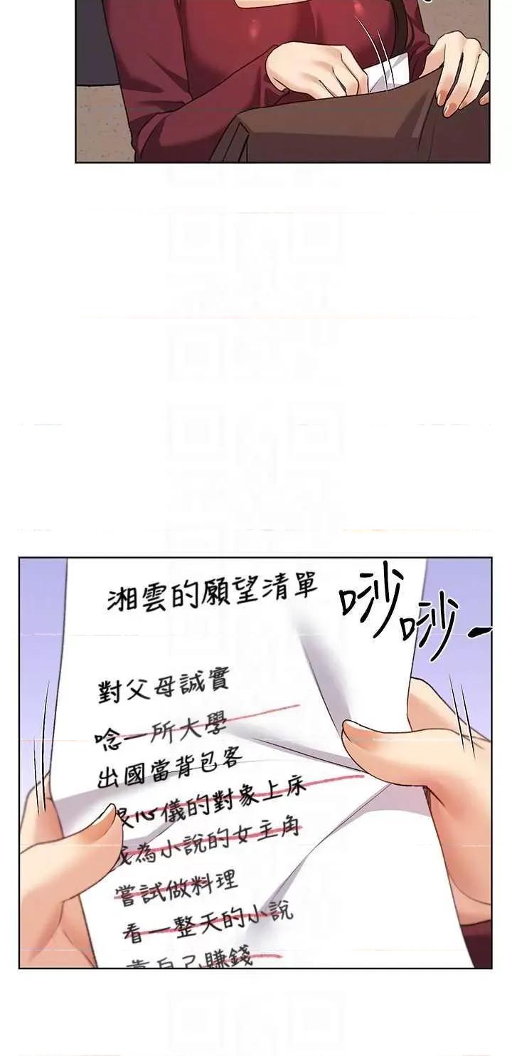 我的插画师！ 野蛮插画家 60 第34页