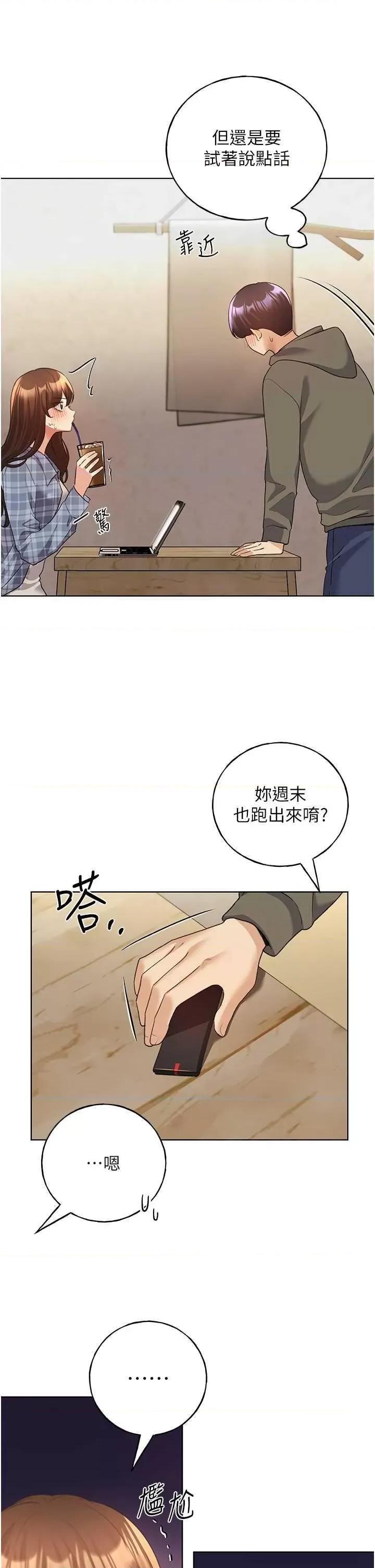 我的插画师！ 野蛮插画家61 第4页