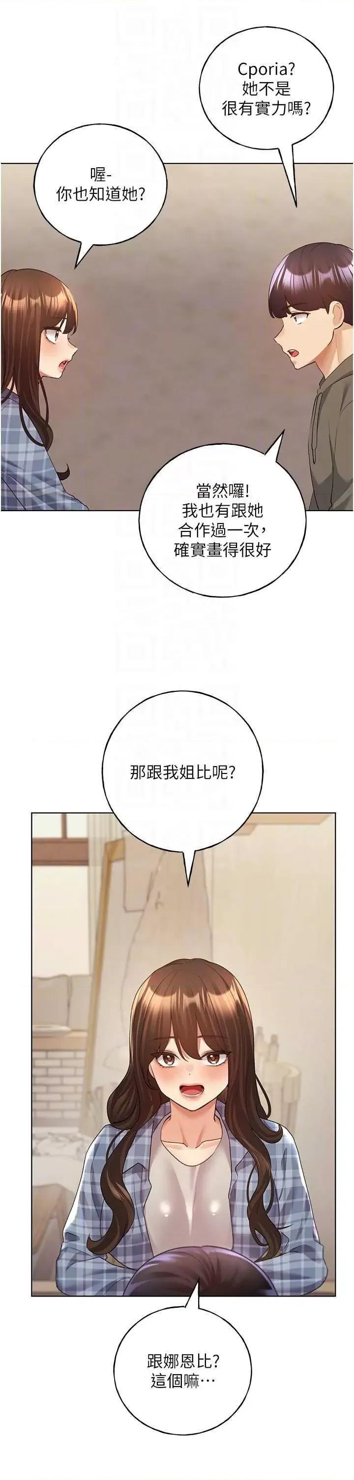 我的插画师！ 野蛮插画家61 第10页