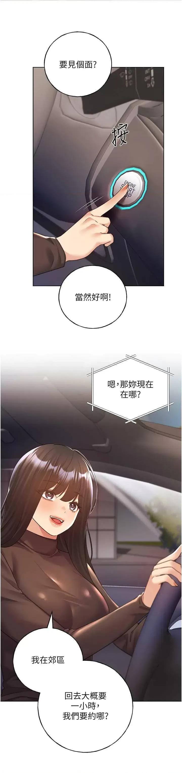 我的插画师！ 野蛮插画家61 第41页