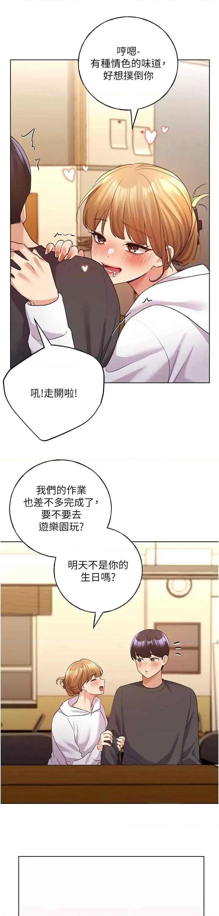 我的插画师！ 野蛮插画家 62 第4页