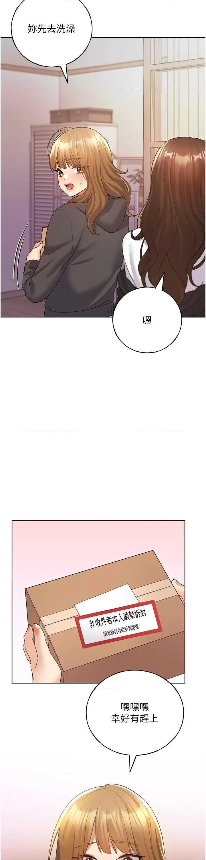 我的插画师！ 野蛮插画家 62 第11页