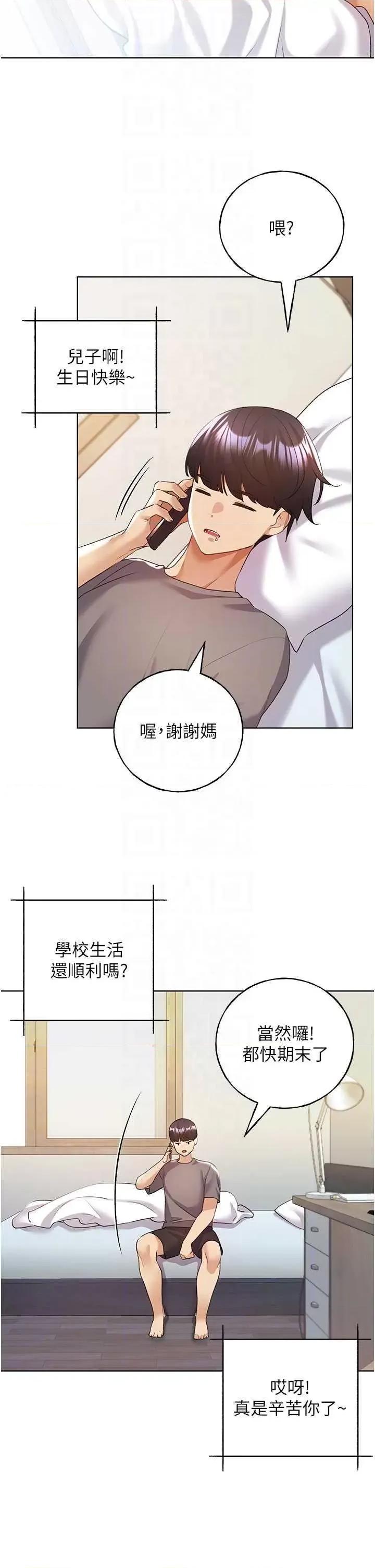 我的插画师！ 野蛮插画家 62 第14页